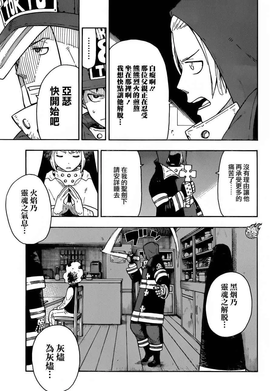 第4话 可疑的冒渎者 第7页