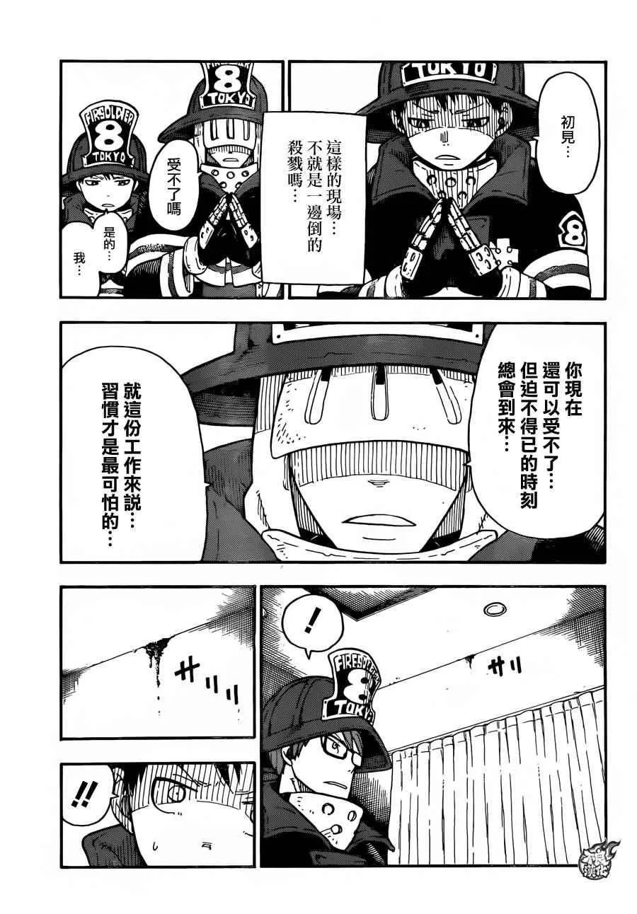 第4话 可疑的冒渎者 第9页