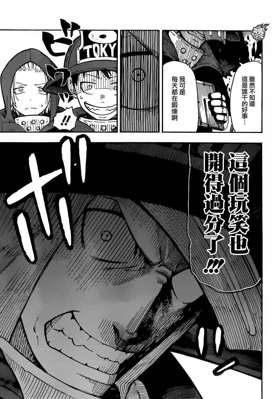 第4话 可疑的冒渎者 第13页
