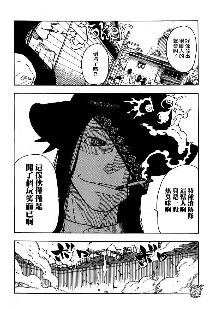 第4话 可疑的冒渎者 第14页