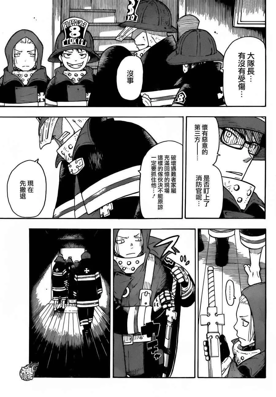 第4话 可疑的冒渎者 第15页