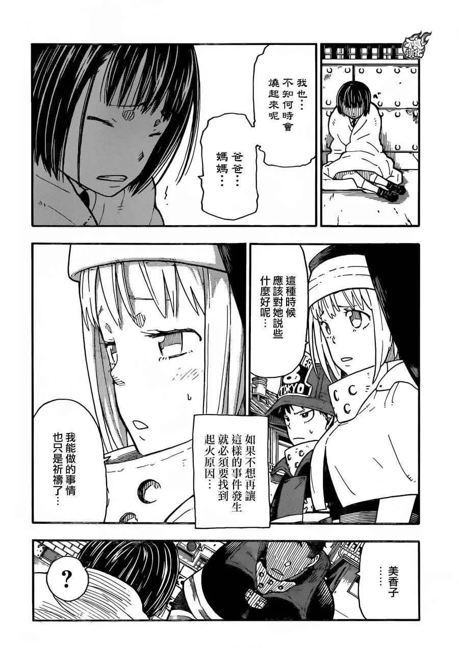 第4话 可疑的冒渎者 第16页