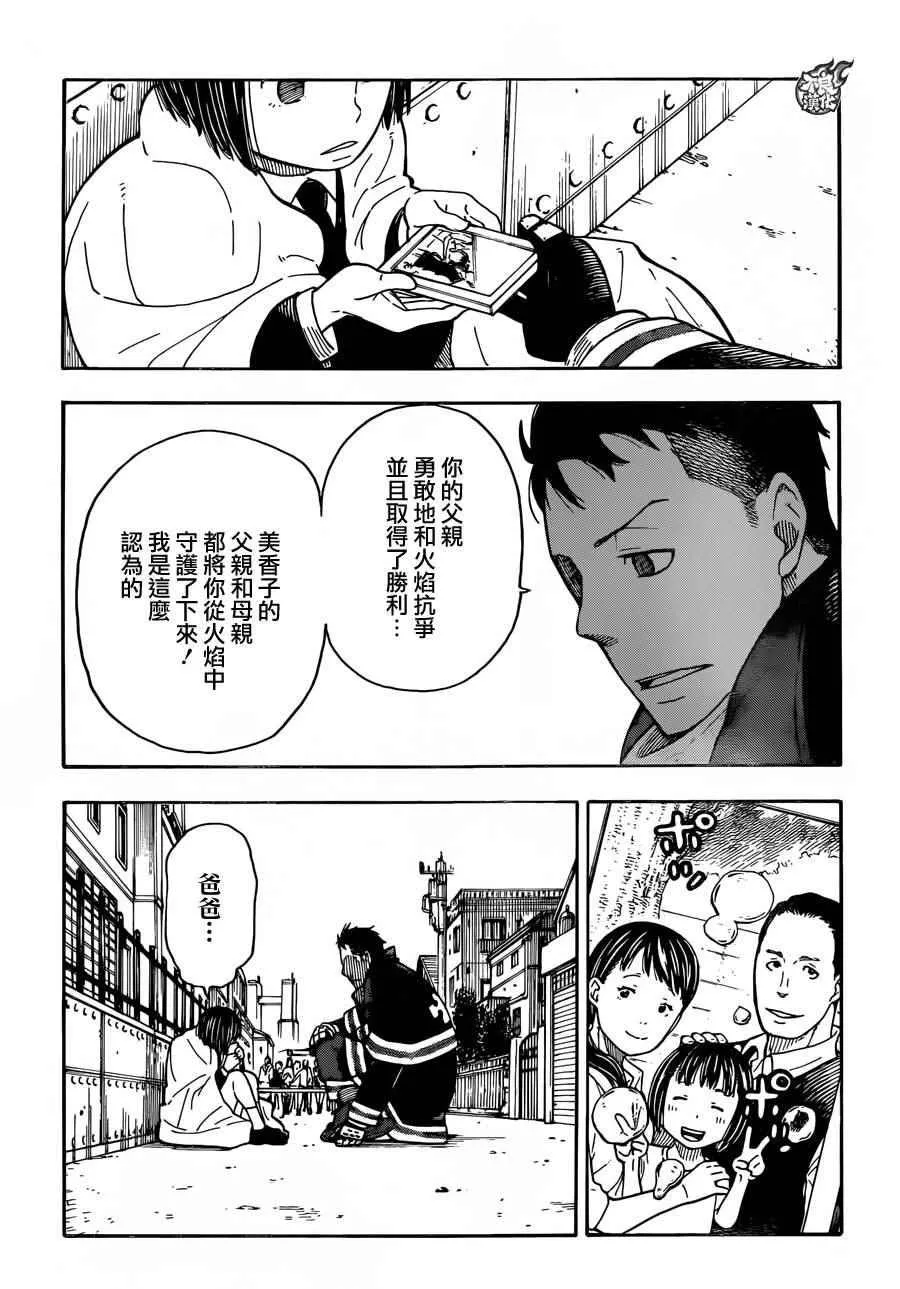 第4话 可疑的冒渎者 第17页