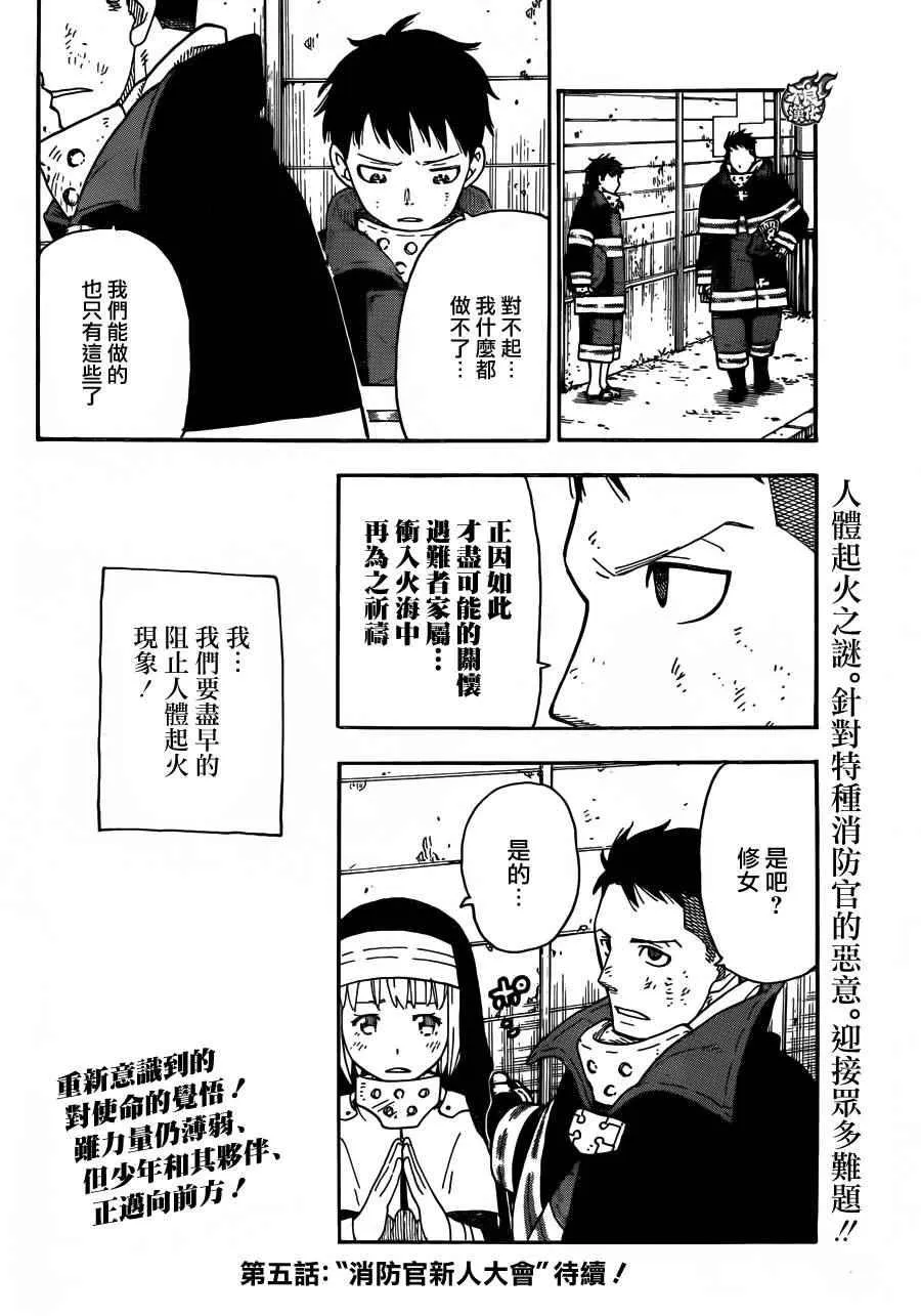 第4话 可疑的冒渎者 第18页