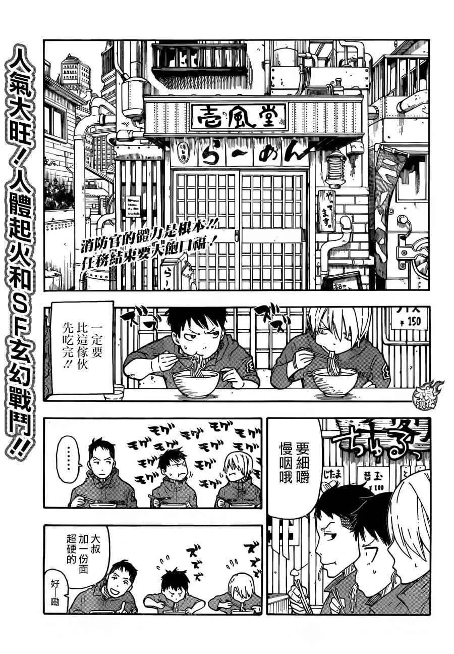 第3话 消防官之心 第1页