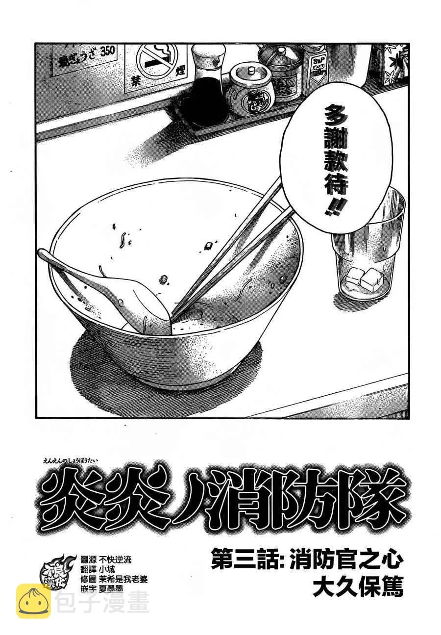 第3话 消防官之心 第2页