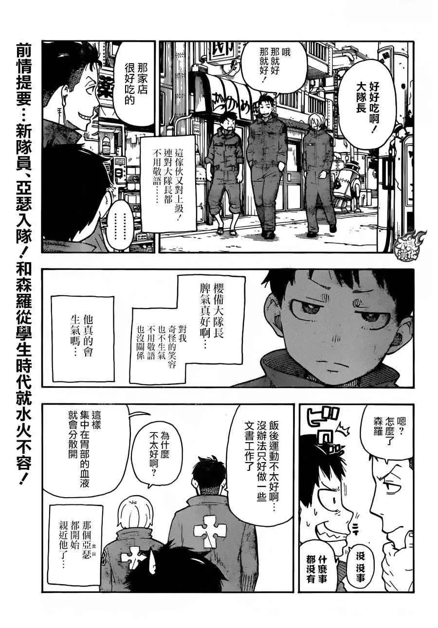 第3话 消防官之心 第3页