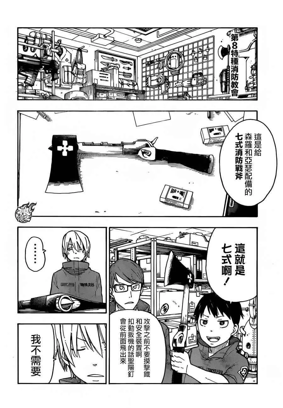 第3话 消防官之心 第4页