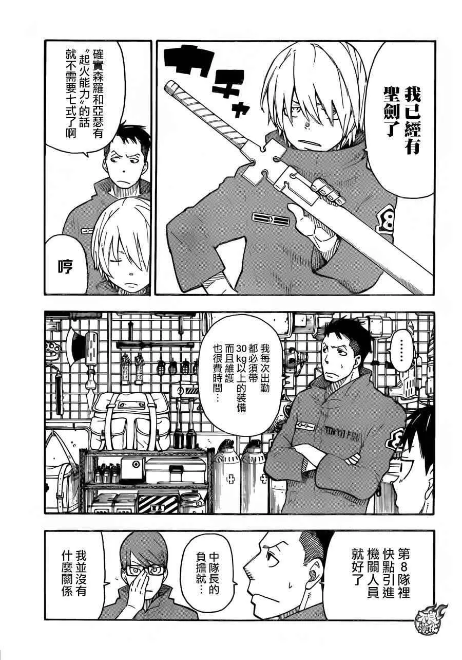 第3话 消防官之心 第5页