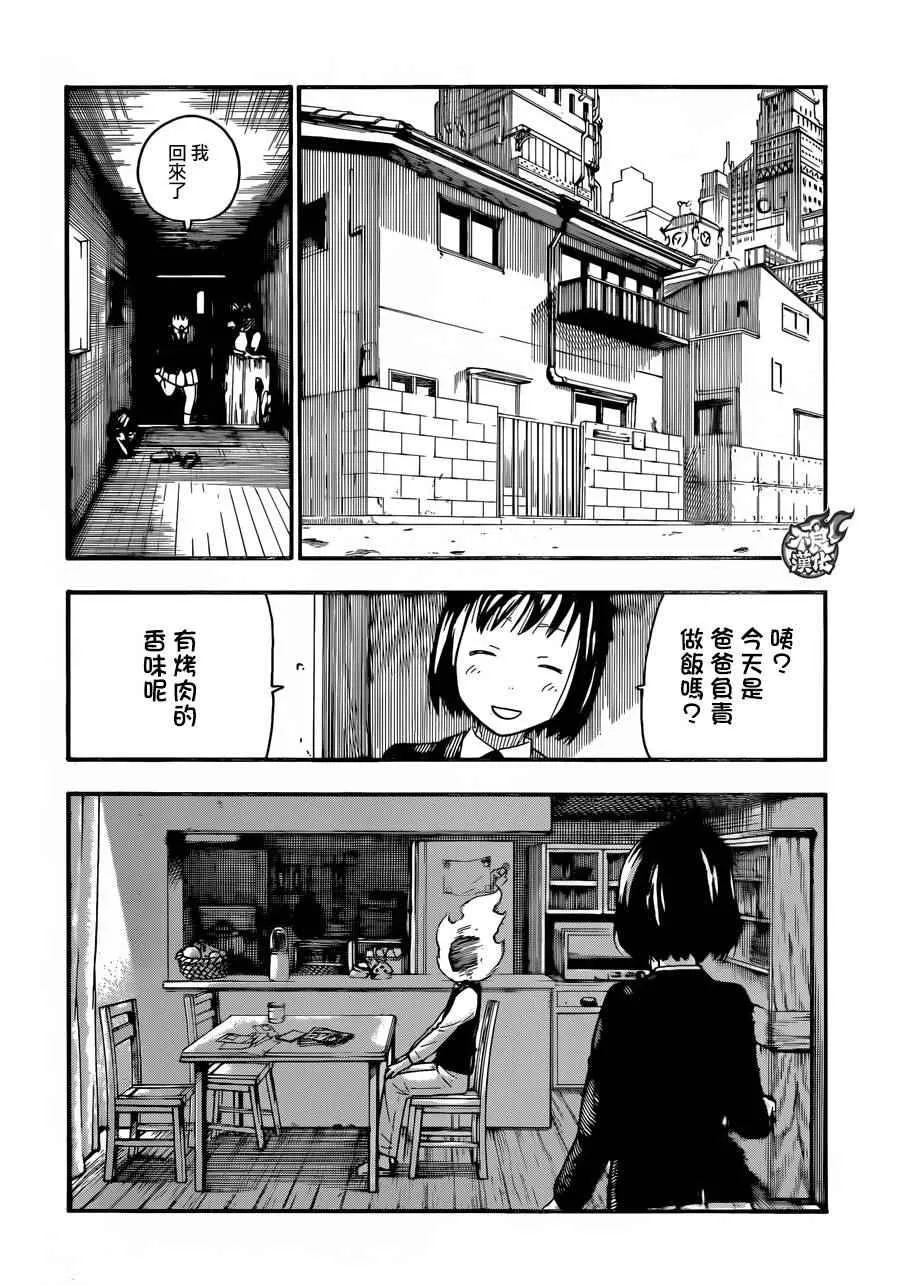 第3话 消防官之心 第6页