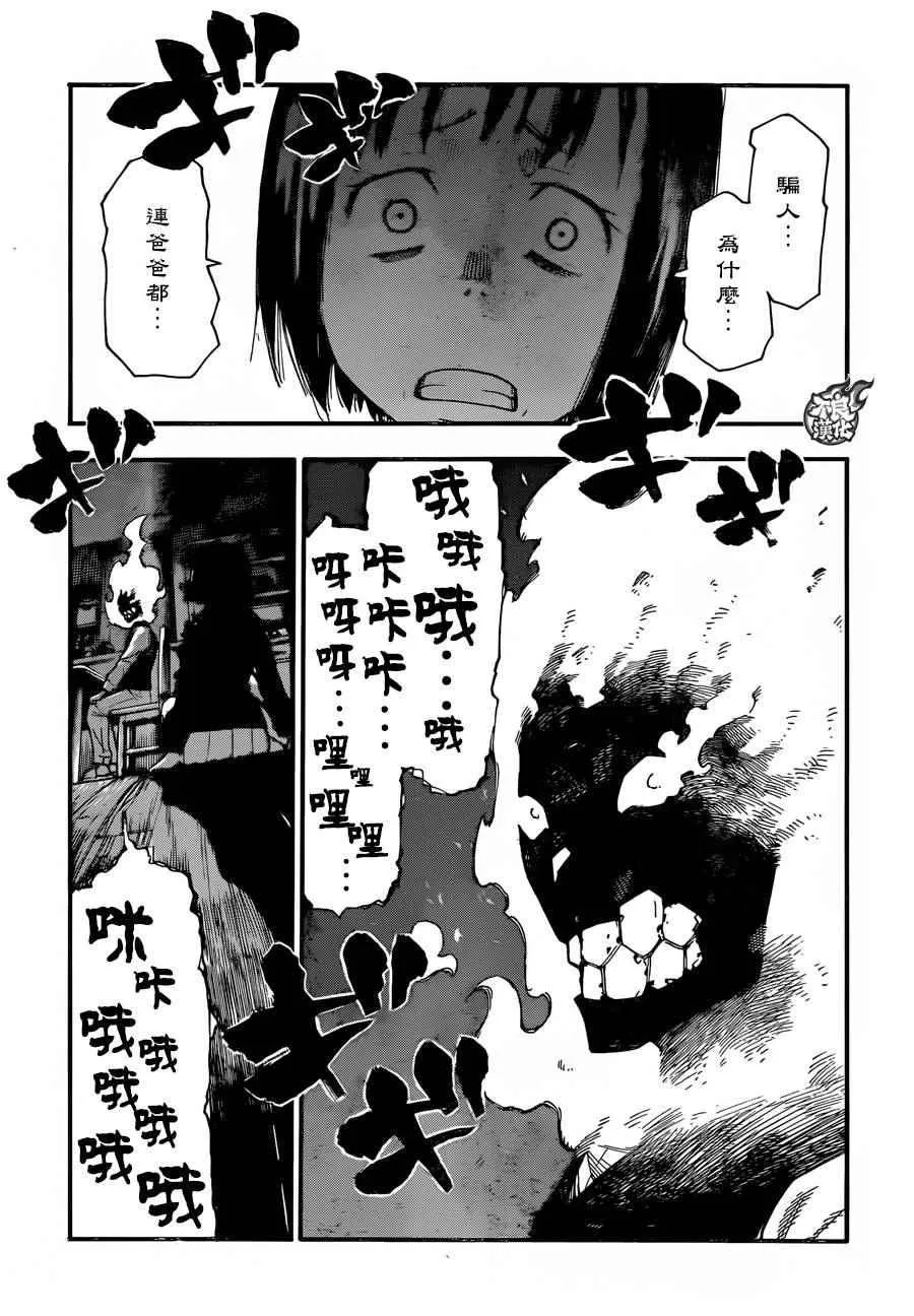 第3话 消防官之心 第7页