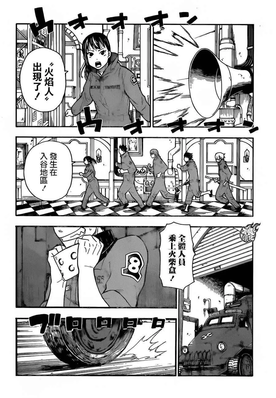 第3话 消防官之心 第8页