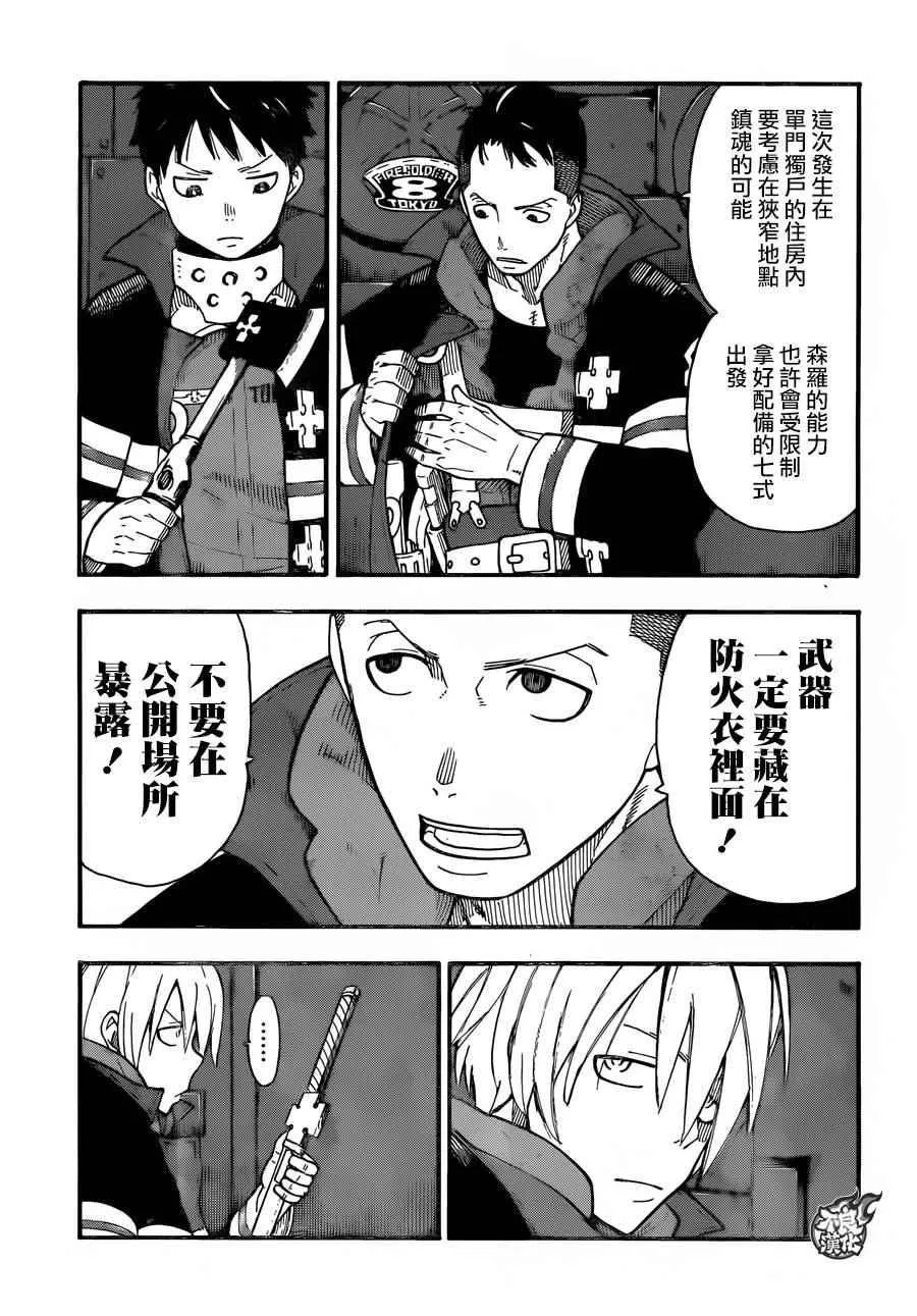 第3话 消防官之心 第9页
