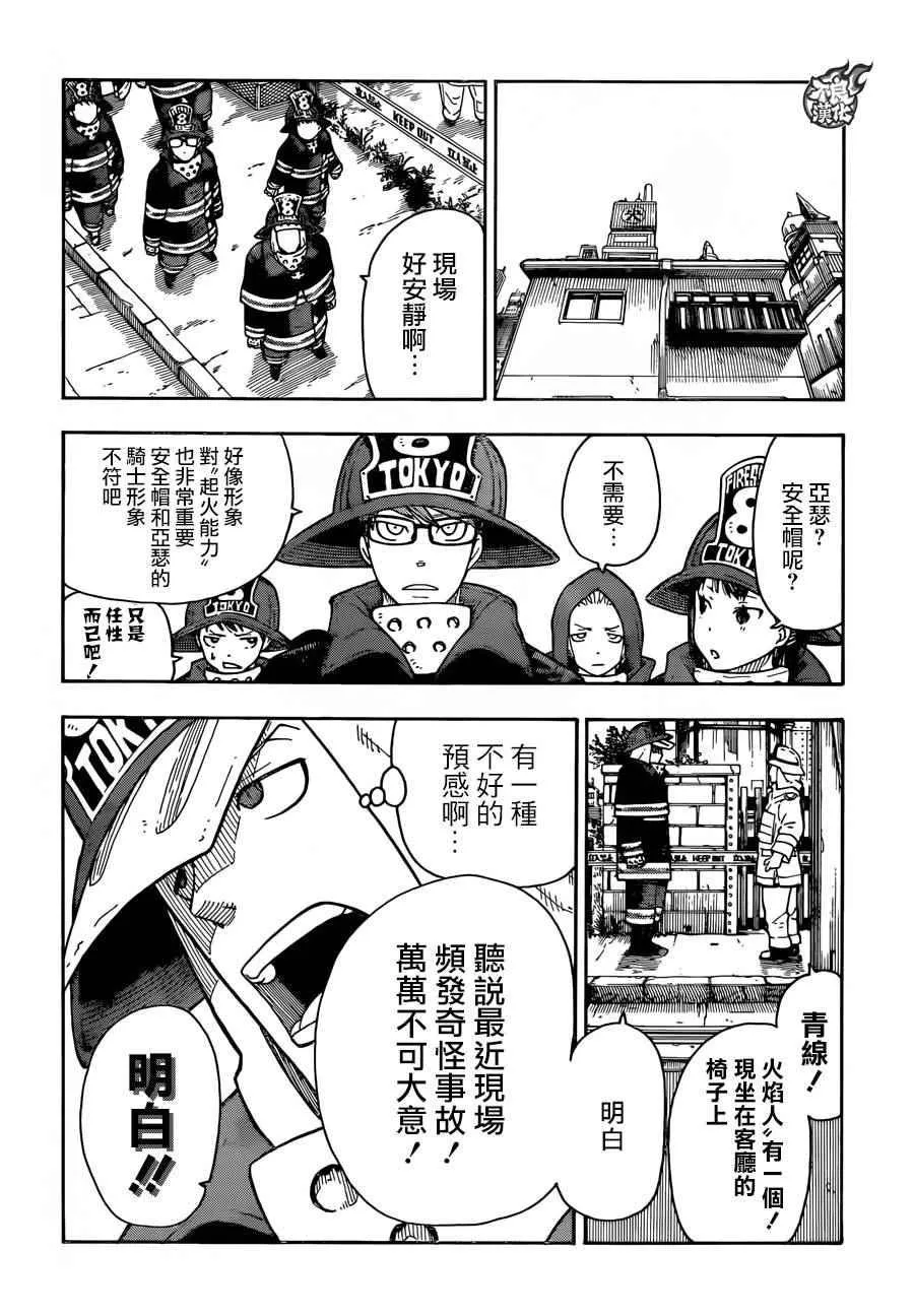 第3话 消防官之心 第10页