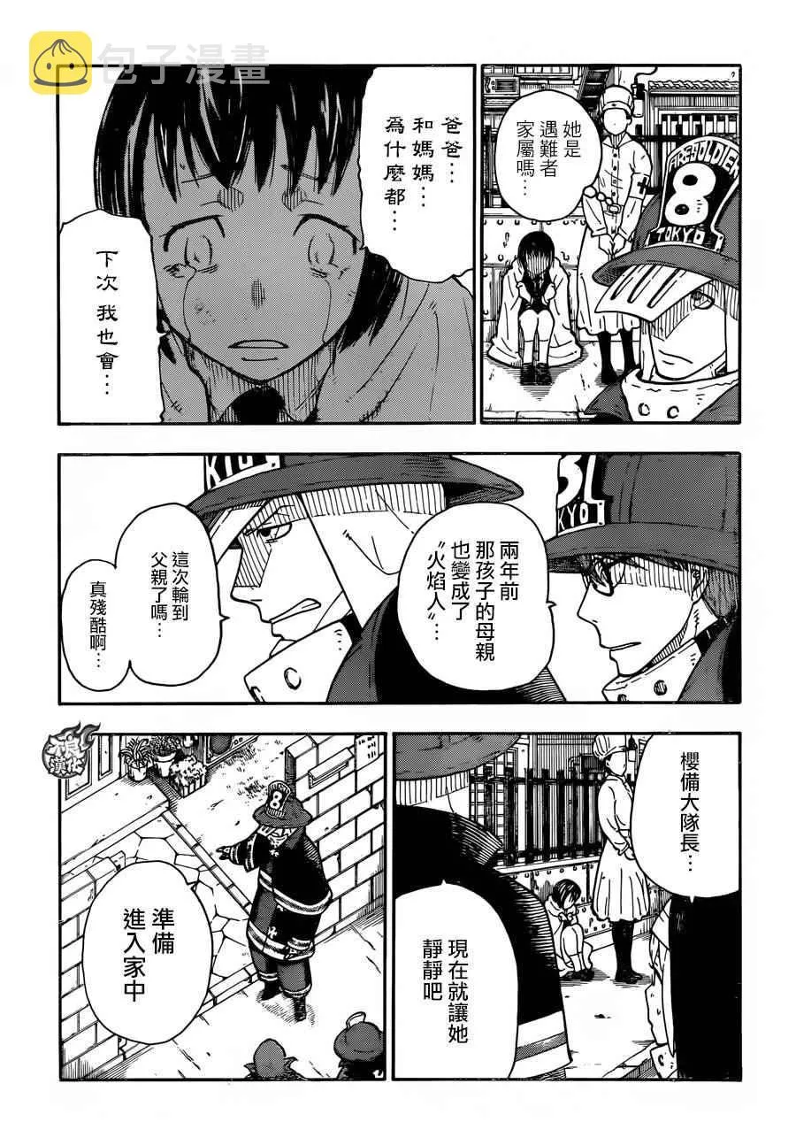 第3话 消防官之心 第11页