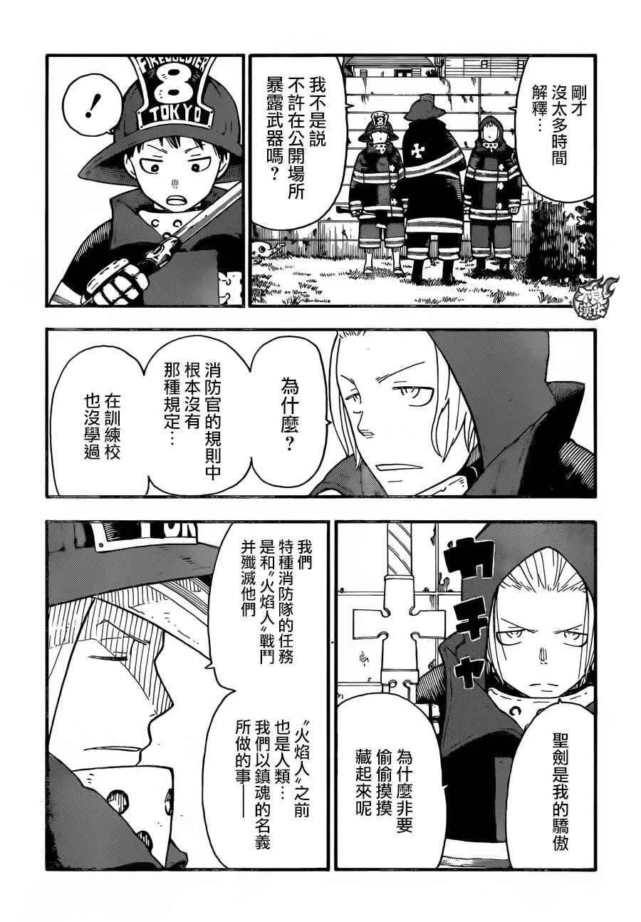 第3话 消防官之心 第13页