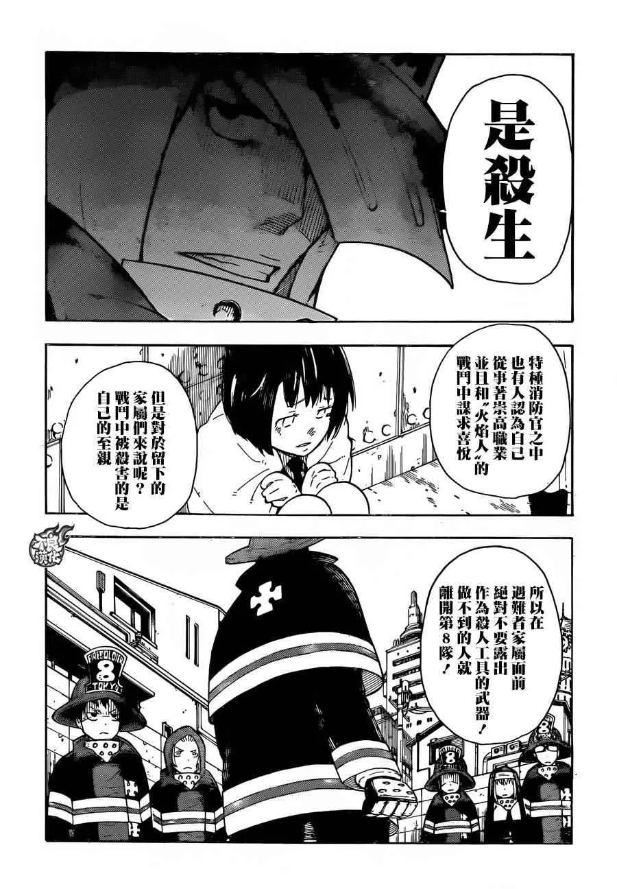第3话 消防官之心 第14页
