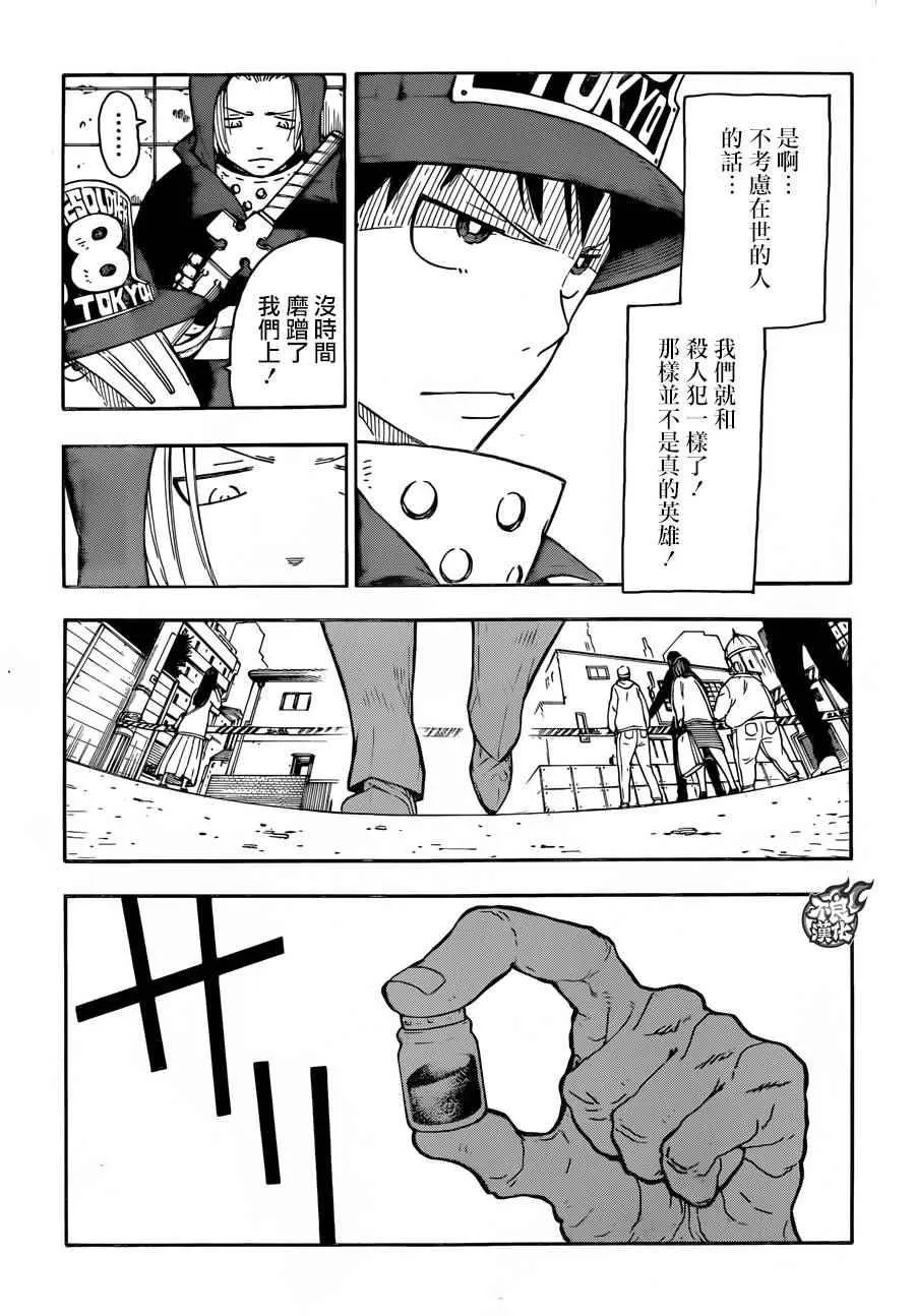 第3话 消防官之心 第15页
