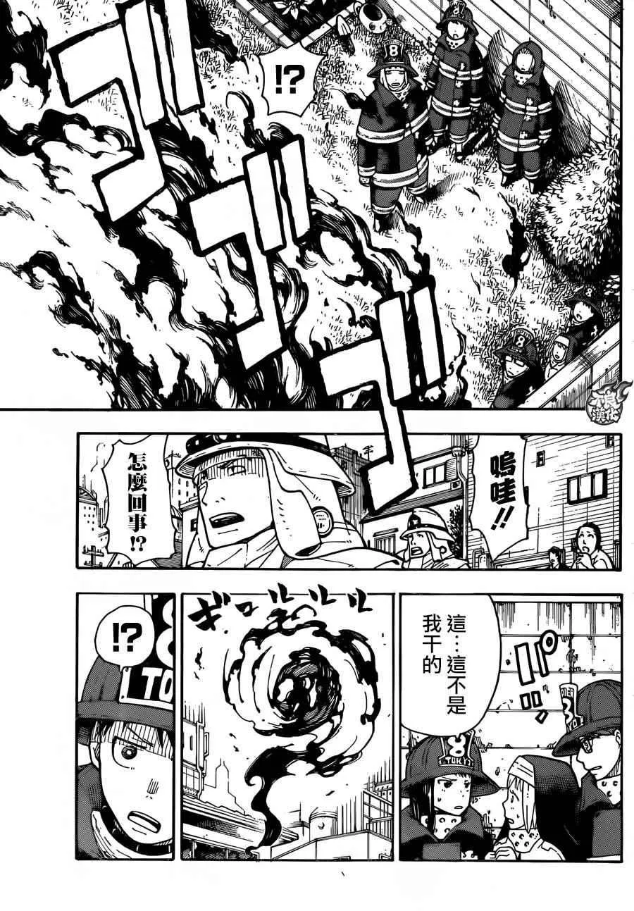 第3话 消防官之心 第17页
