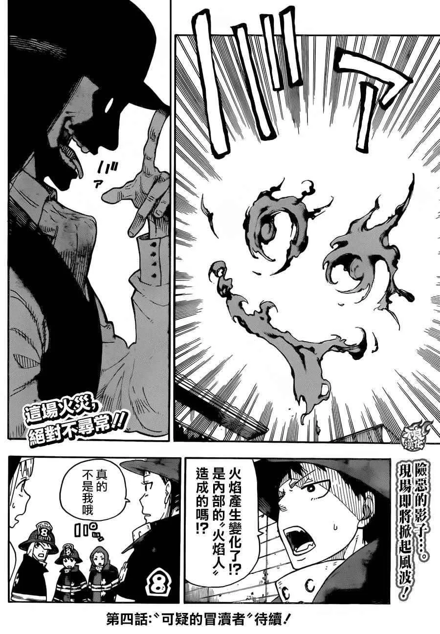 第3话 消防官之心 第18页