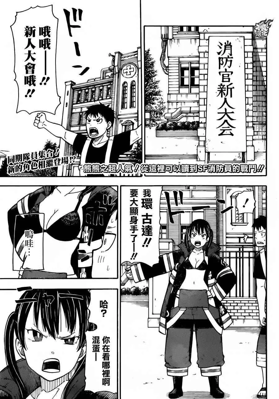 第5话 消防官新人大会 第1页