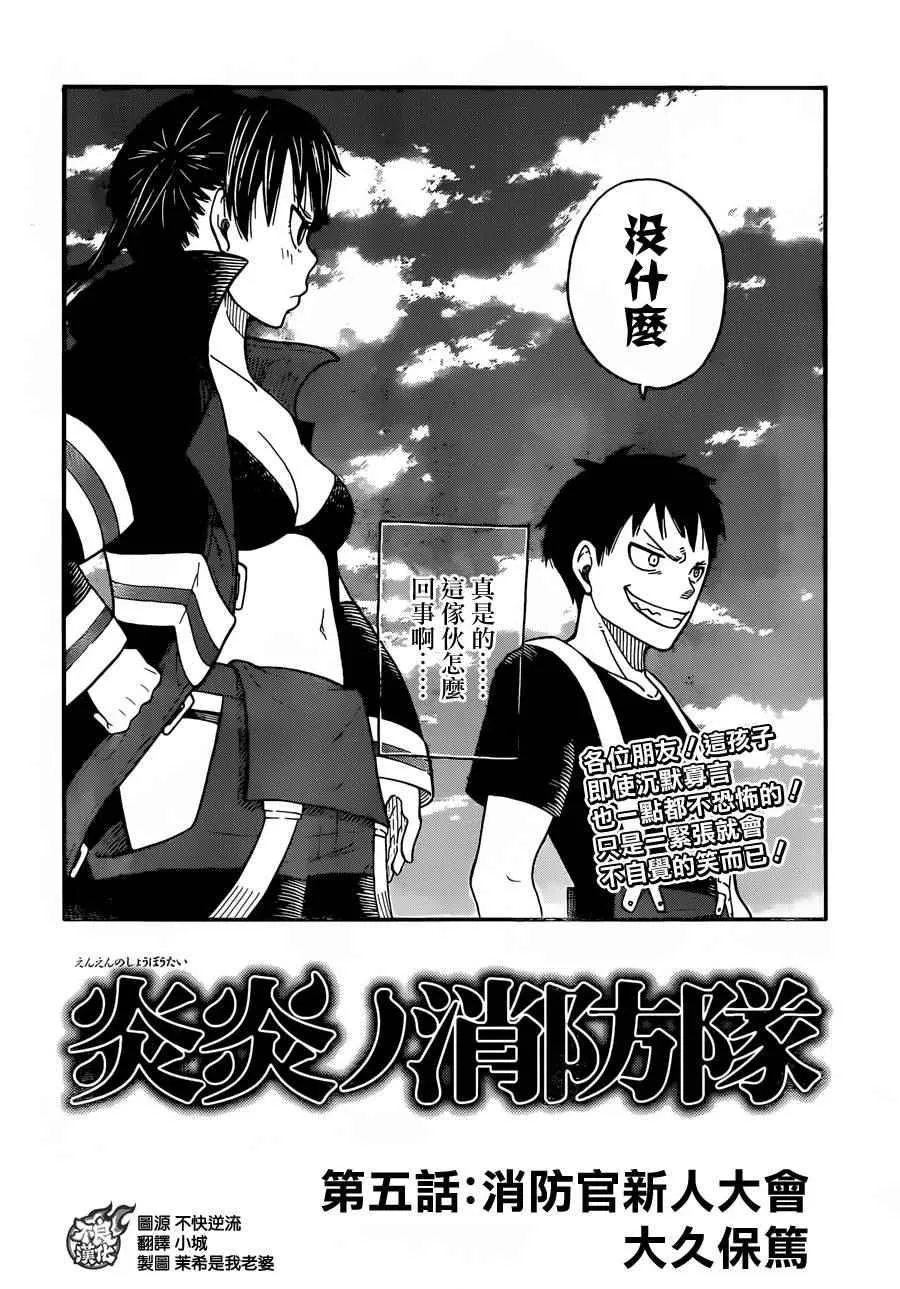 第5话 消防官新人大会 第2页