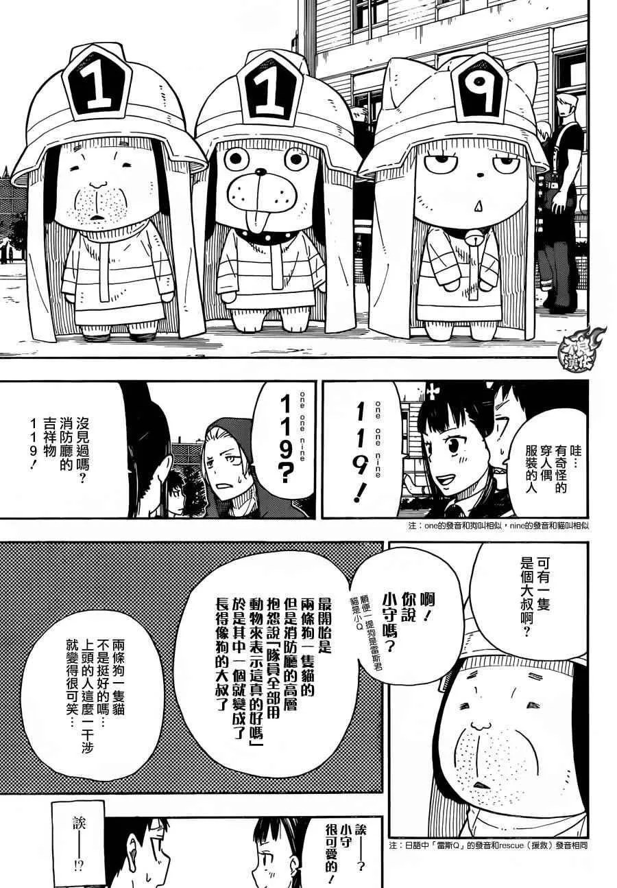 第5话 消防官新人大会 第3页