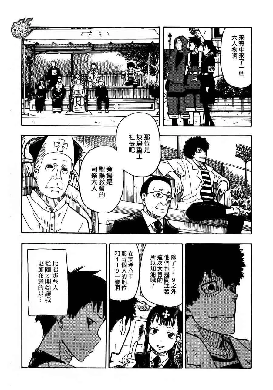 第5话 消防官新人大会 第4页