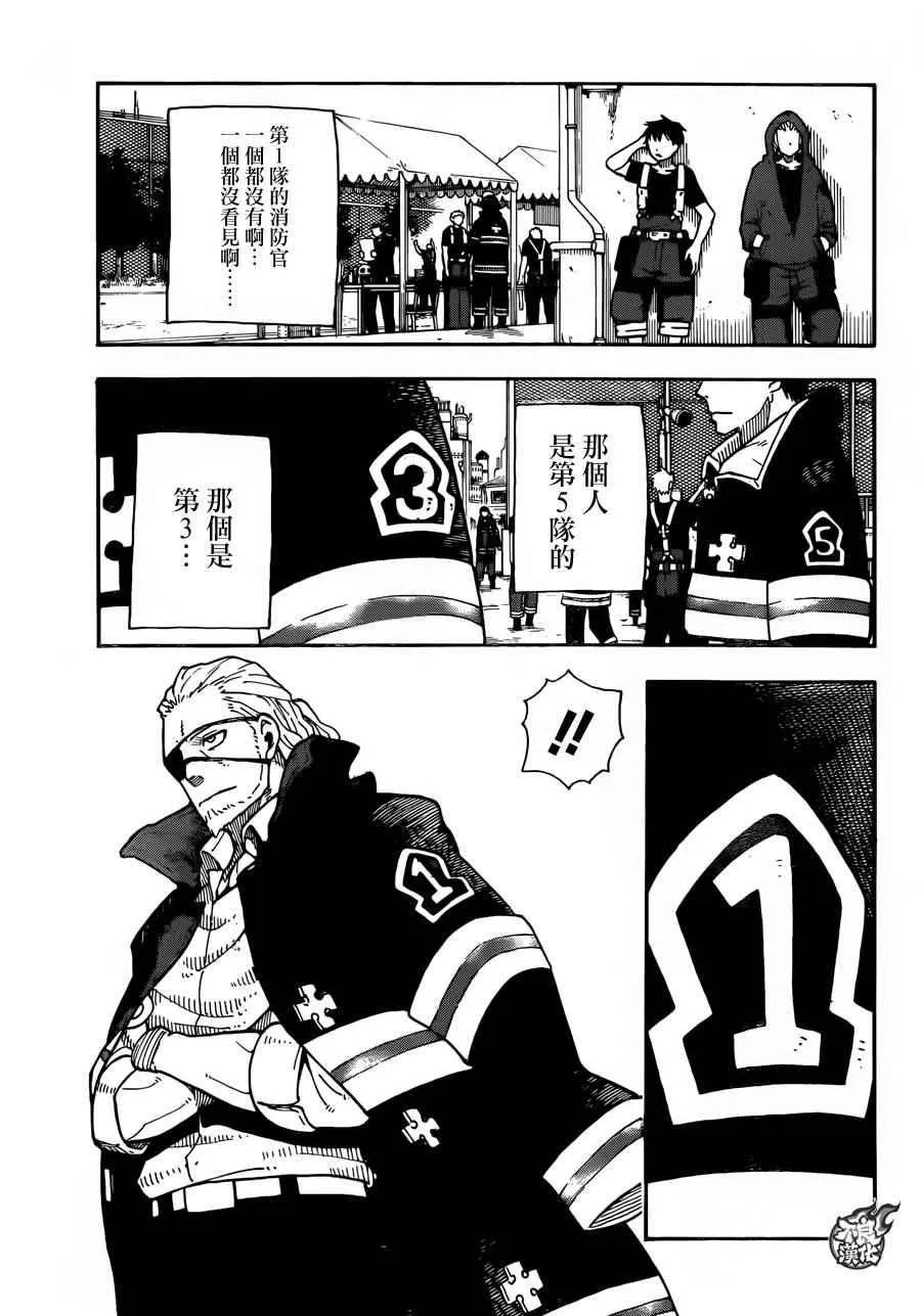 第5话 消防官新人大会 第5页