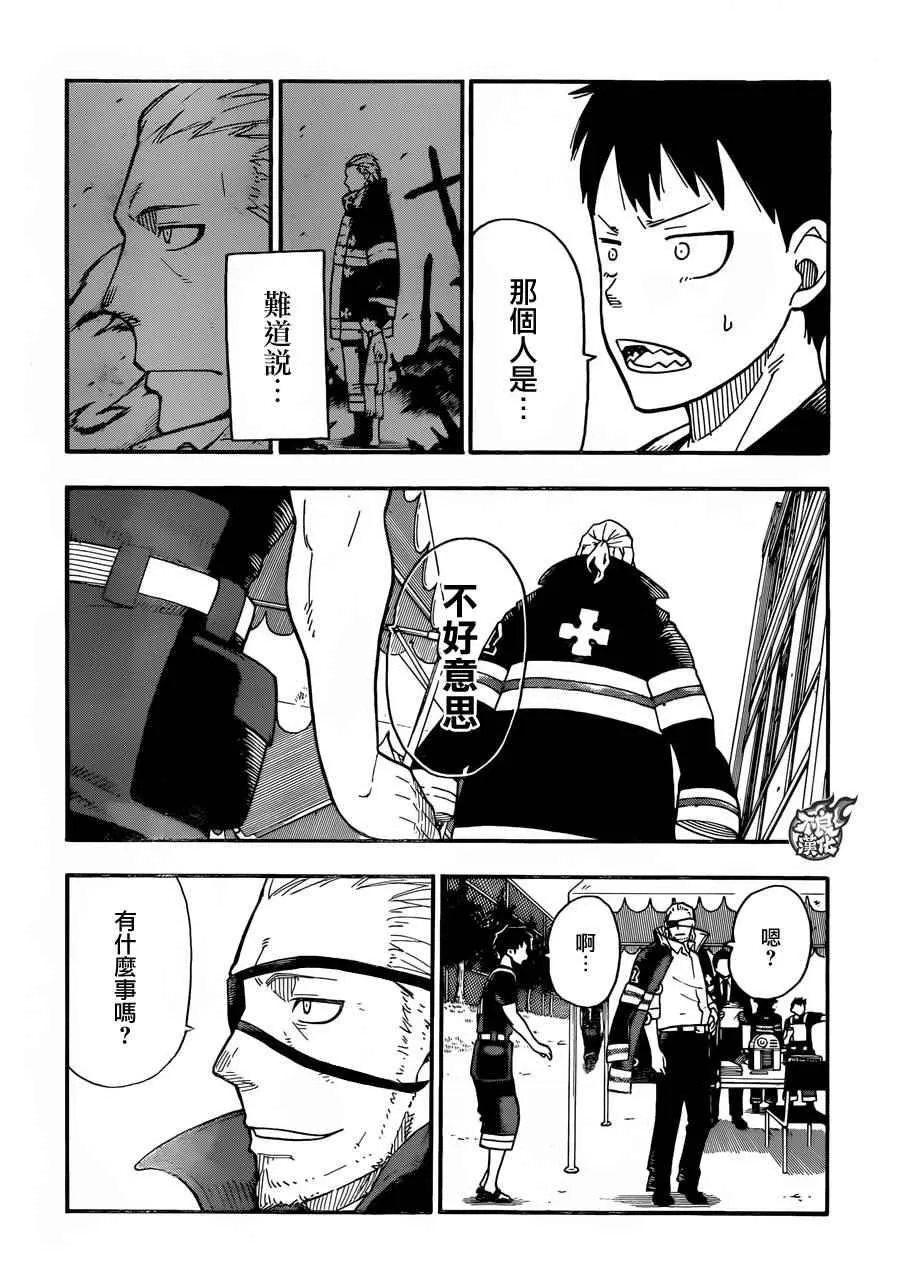 第5话 消防官新人大会 第6页