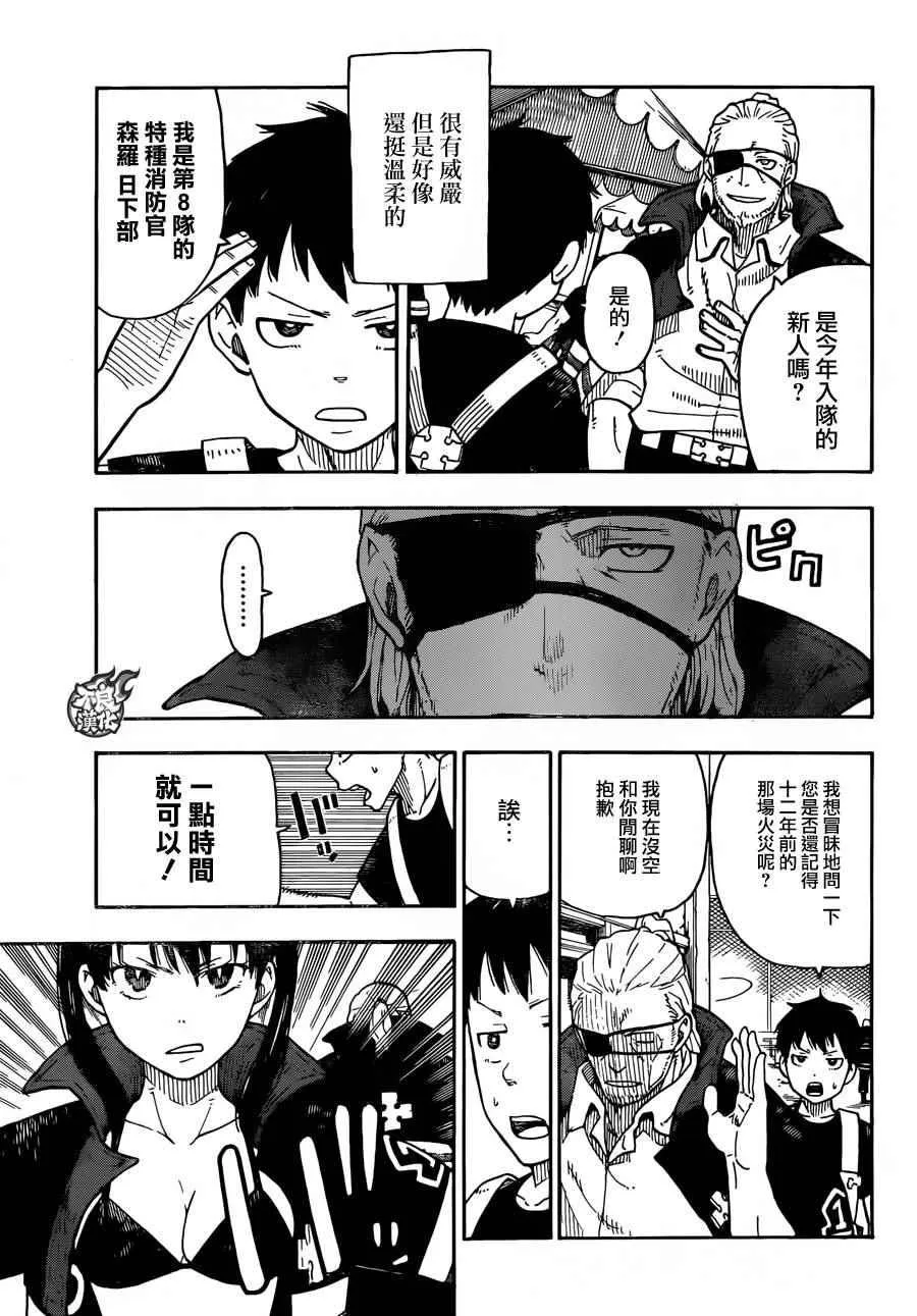 第5话 消防官新人大会 第7页