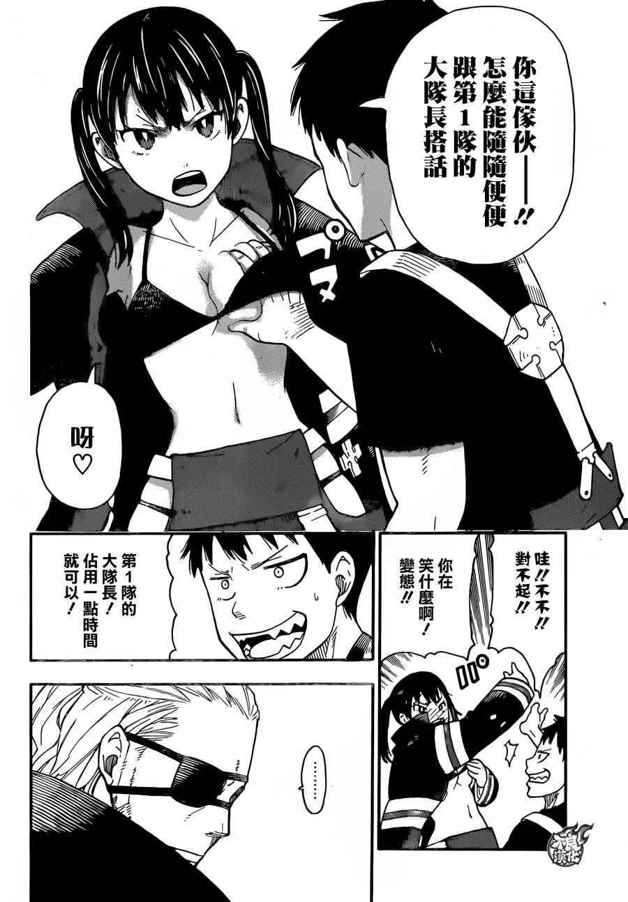 第5话 消防官新人大会 第8页