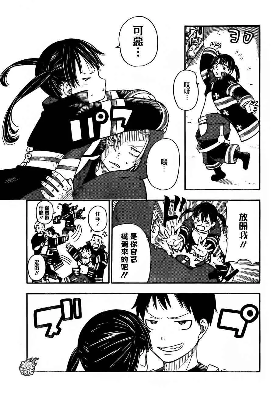 第5话 消防官新人大会 第9页
