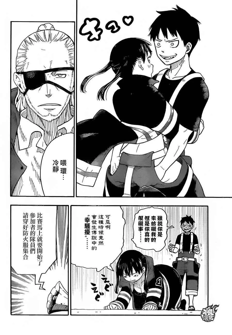 第5话 消防官新人大会 第10页