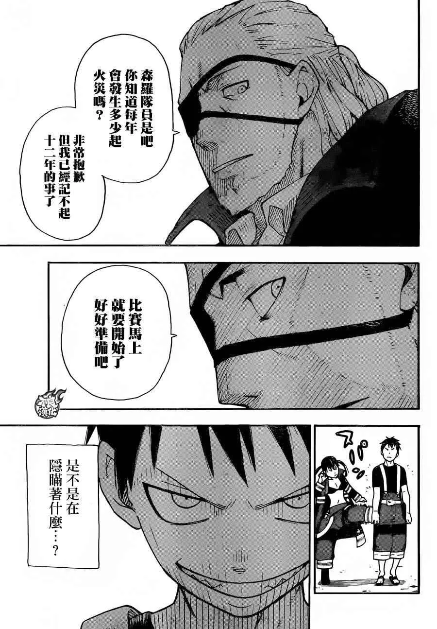 第5话 消防官新人大会 第11页