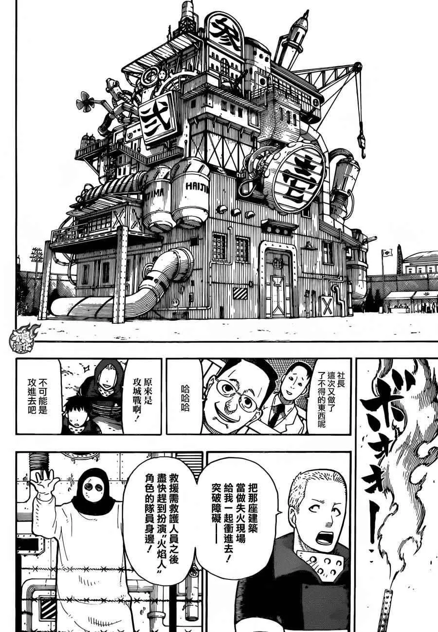 第5话 消防官新人大会 第12页