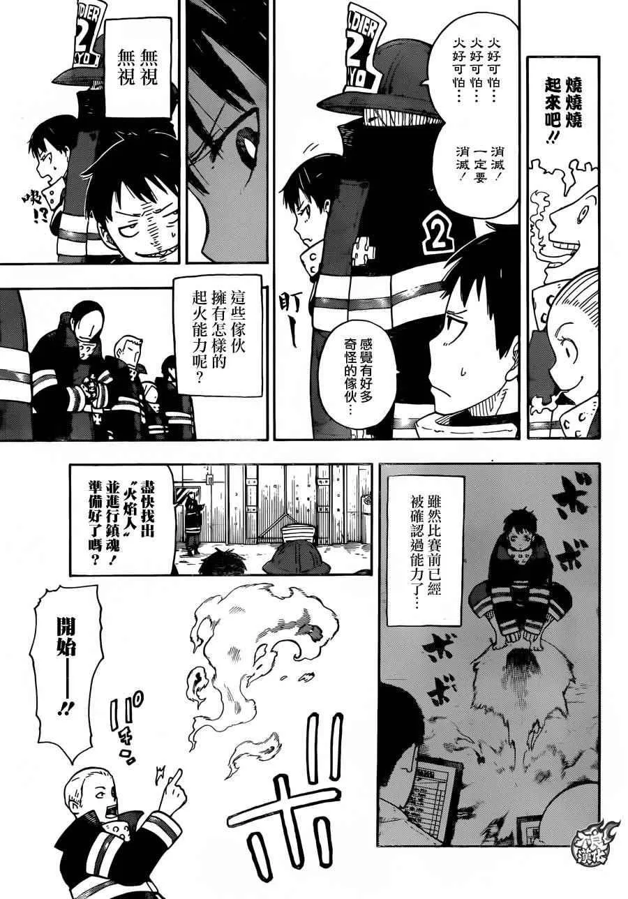 第5话 消防官新人大会 第13页