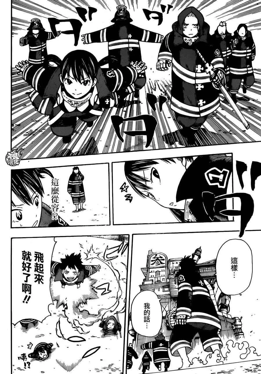 第5话 消防官新人大会 第14页