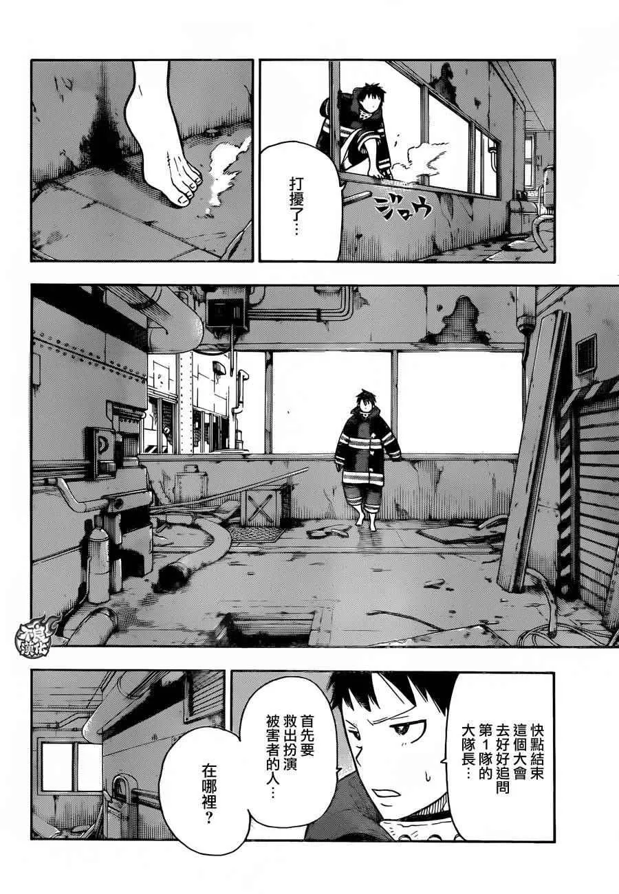 第5话 消防官新人大会 第16页