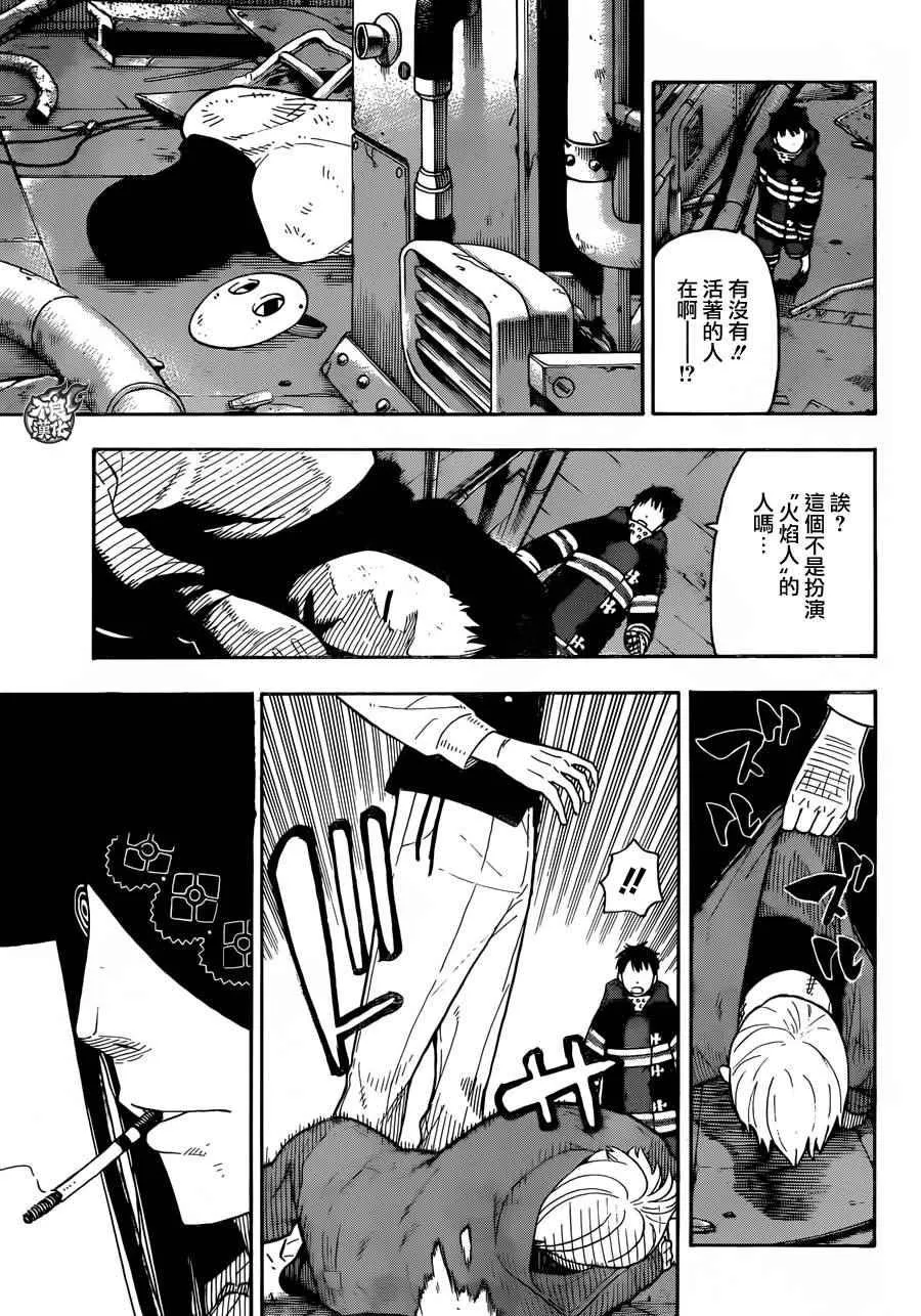第5话 消防官新人大会 第17页