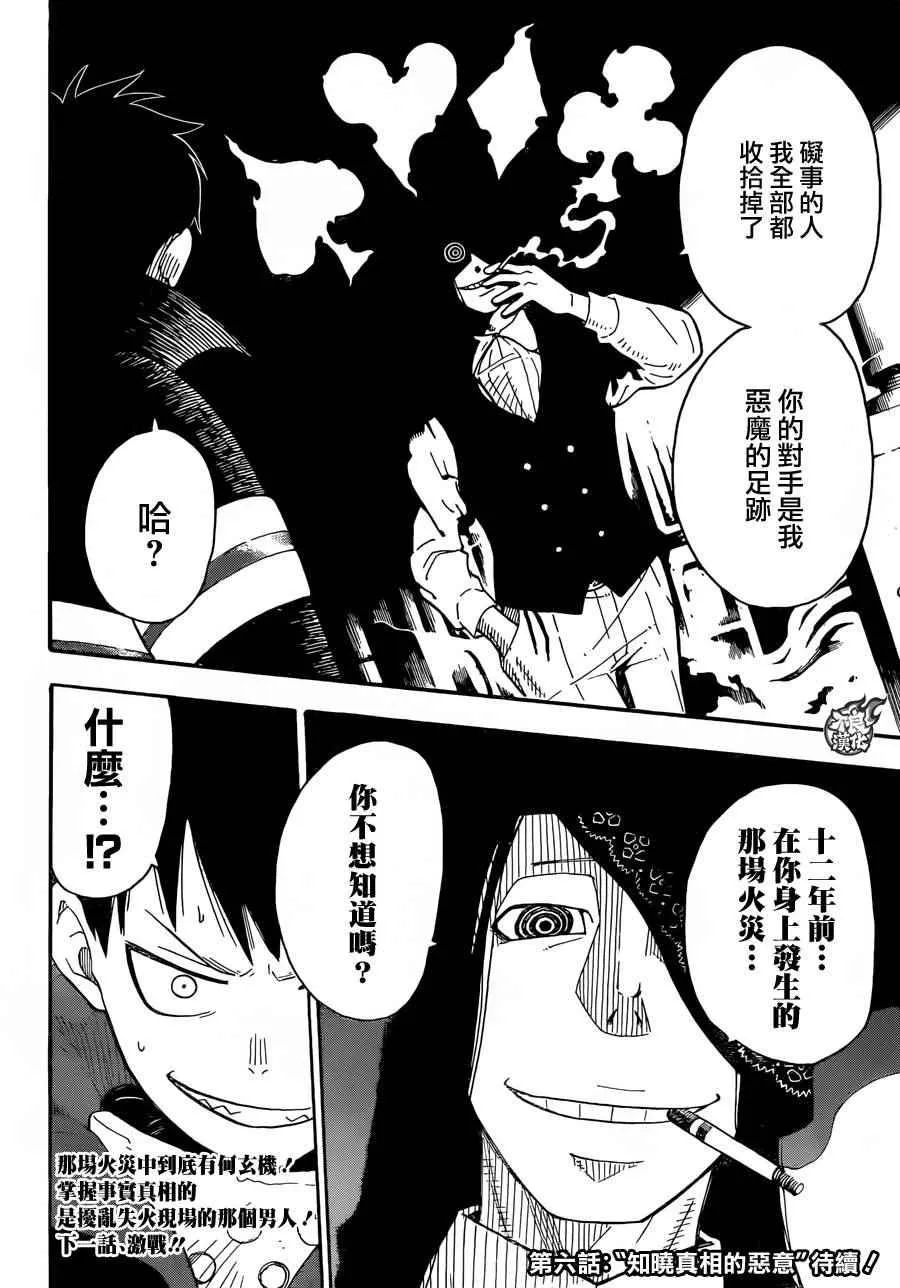 第5话 消防官新人大会 第18页