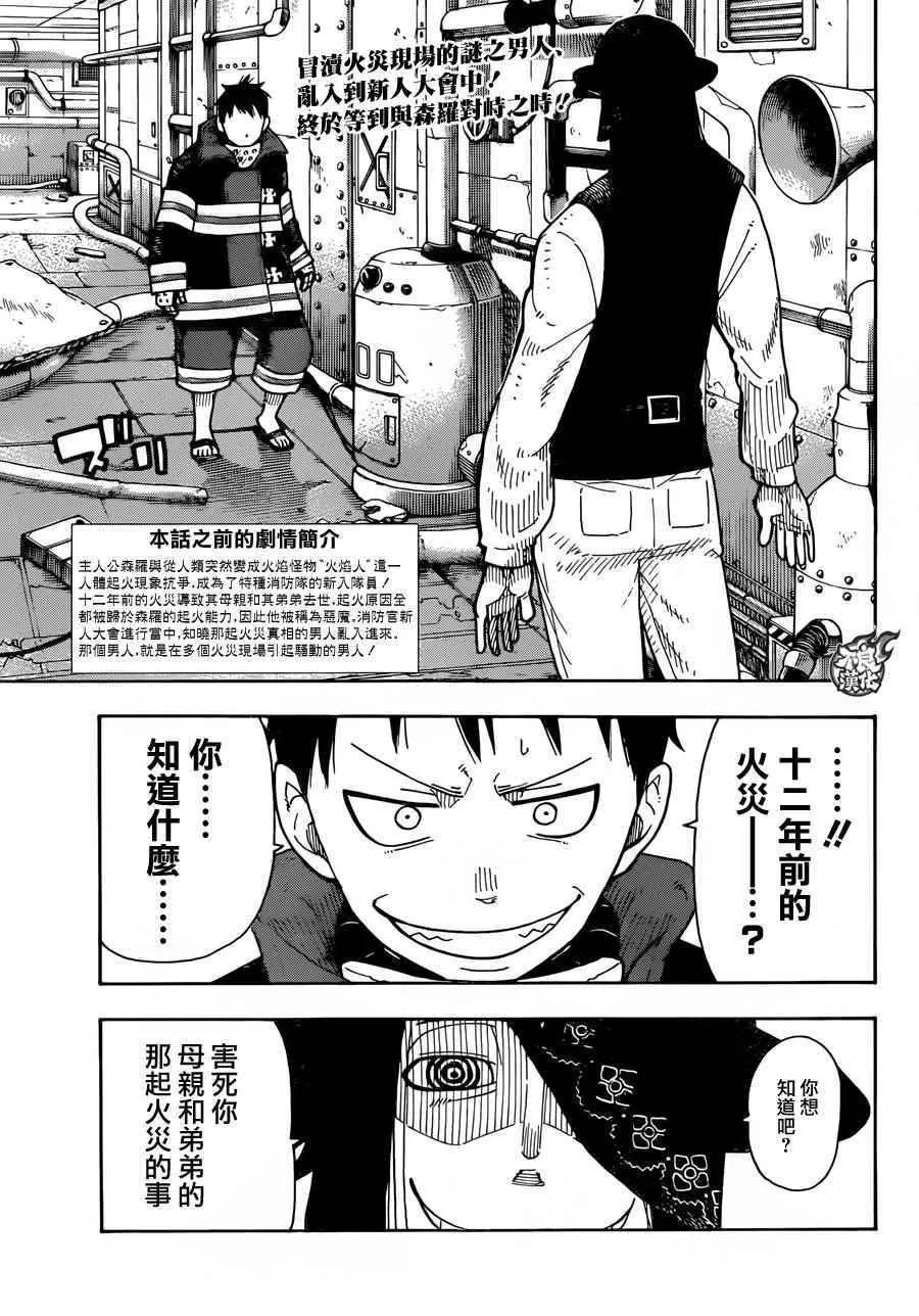 第6话 知晓真相的恶意 第2页