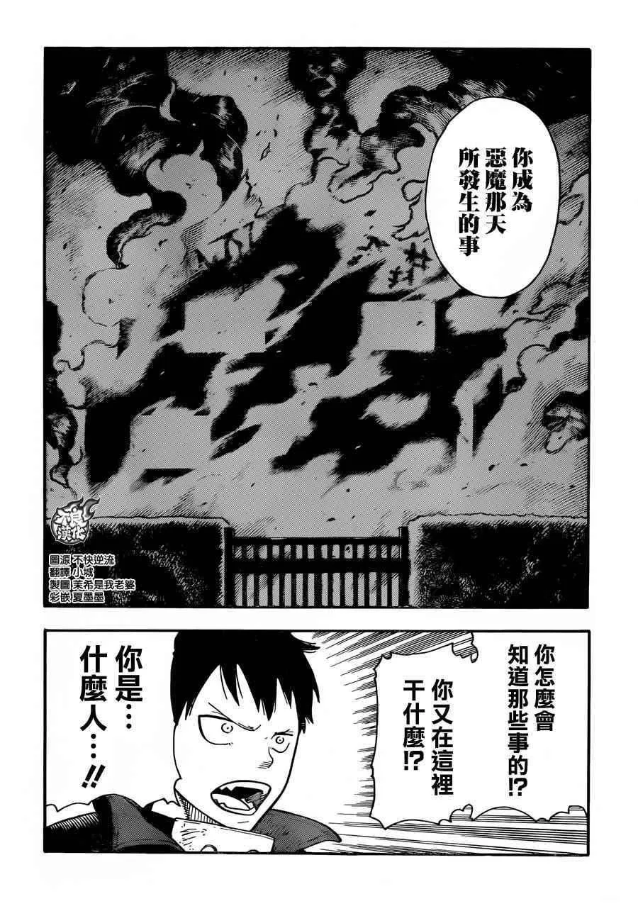 第6话 知晓真相的恶意 第3页