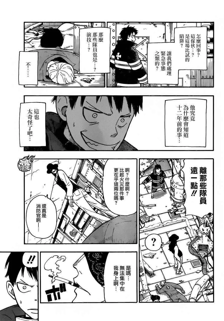 第6话 知晓真相的恶意 第4页