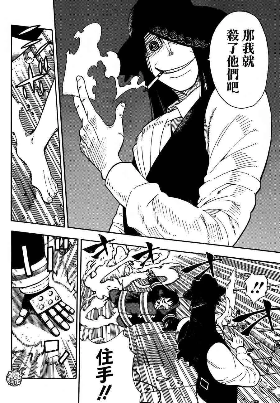 第6话 知晓真相的恶意 第5页