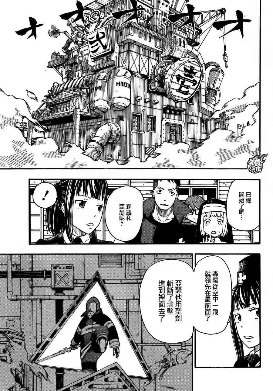 第6话 知晓真相的恶意 第8页