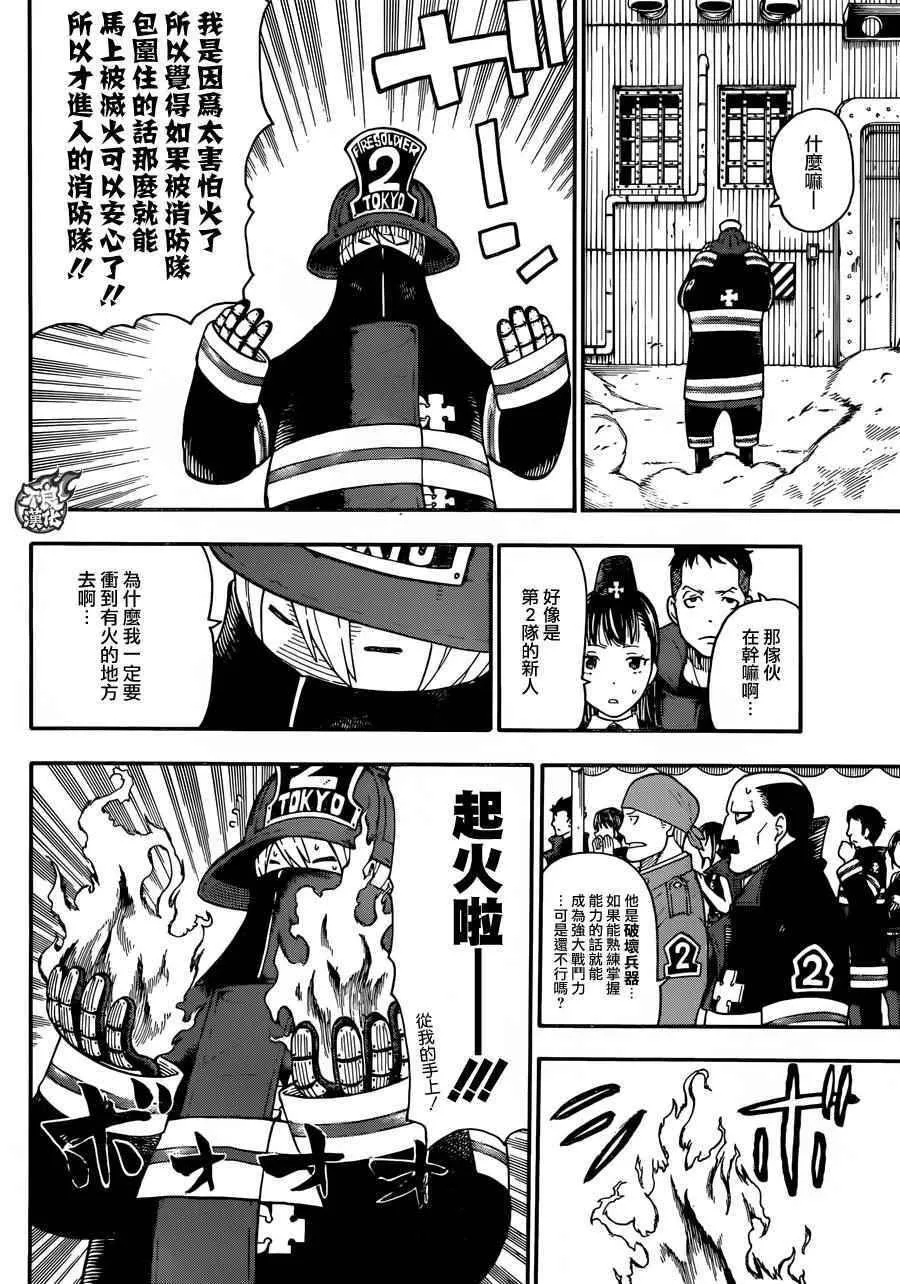 第6话 知晓真相的恶意 第9页