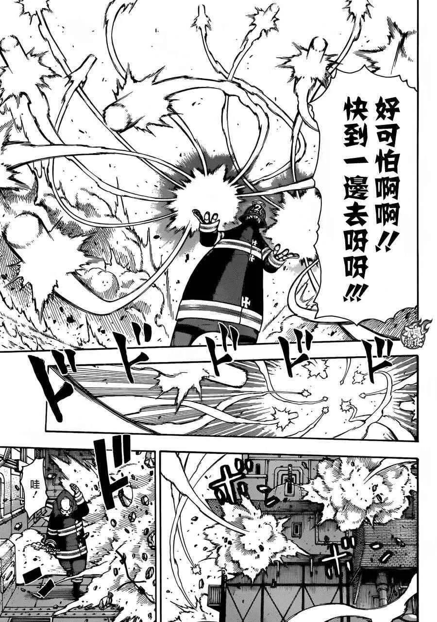 第6话 知晓真相的恶意 第10页