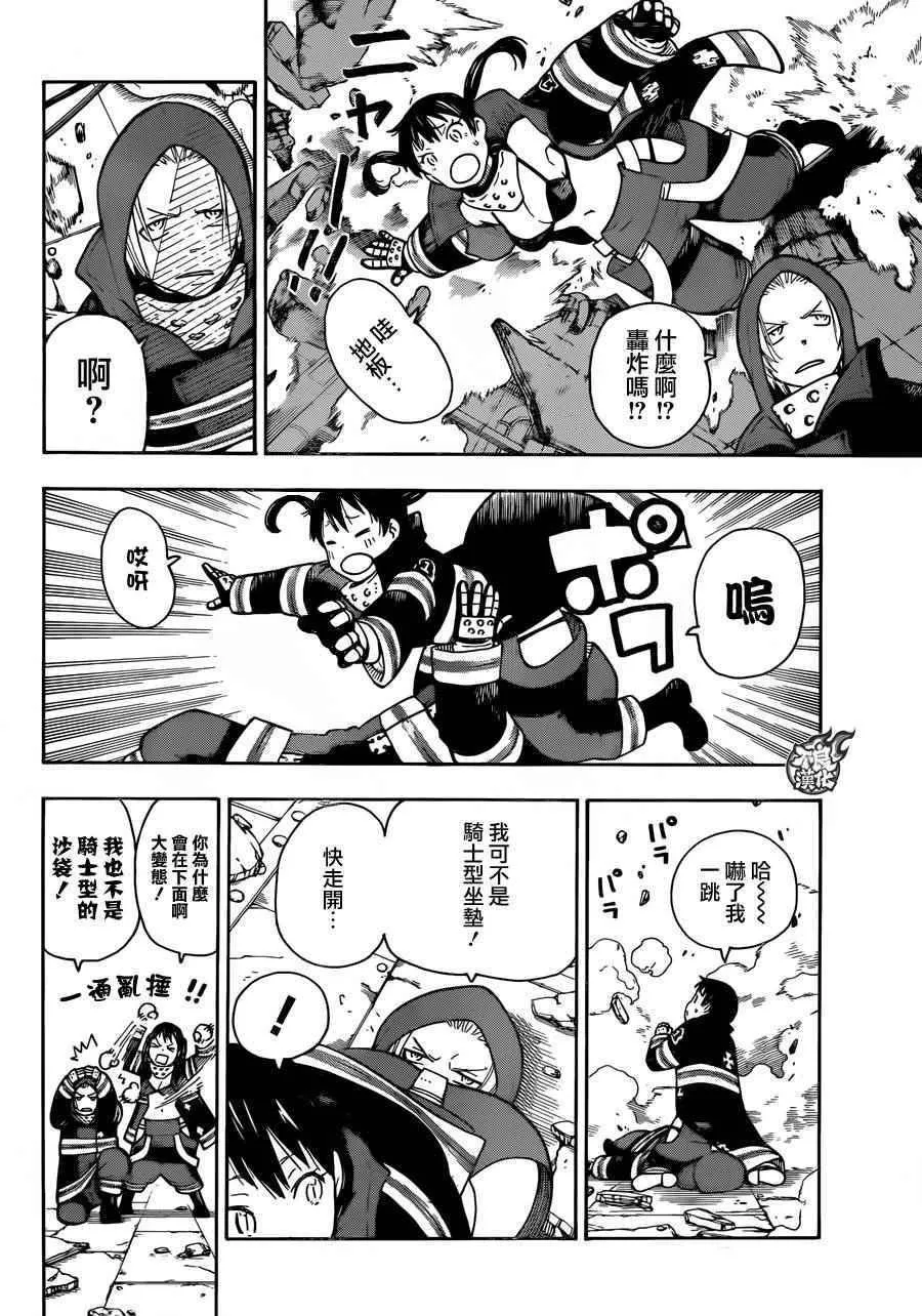 第6话 知晓真相的恶意 第11页