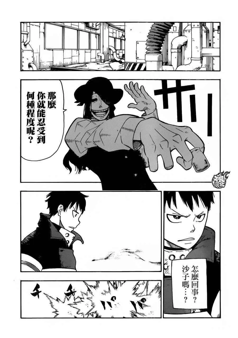 第6话 知晓真相的恶意 第12页